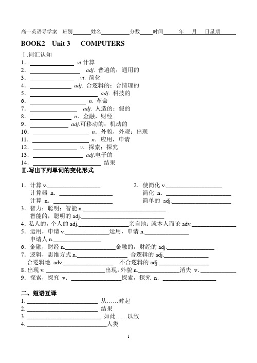 unit3 computers单词导学案