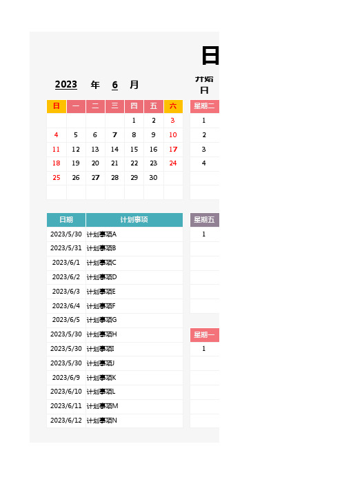 2023年日历日程工作计划表(excel版可编辑)