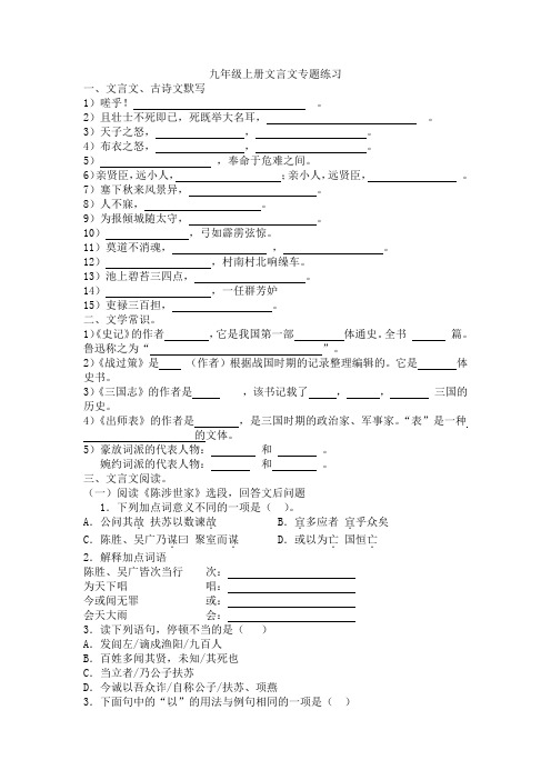 人教版九年级上册文言文专题练习及答案