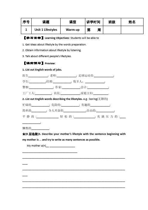 广东省高明实验中学高中英语必修一北师大学案：Unit 1 Lifestyles Warm up 
