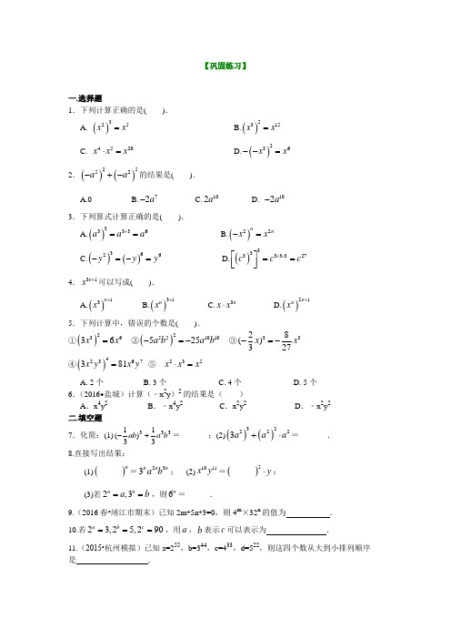 华东师大初中数学八年级上册幂的运算(提高)巩固练习[精品]
