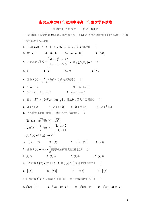 福建省南安三中2017_2018学年高一数学上学期期中试题