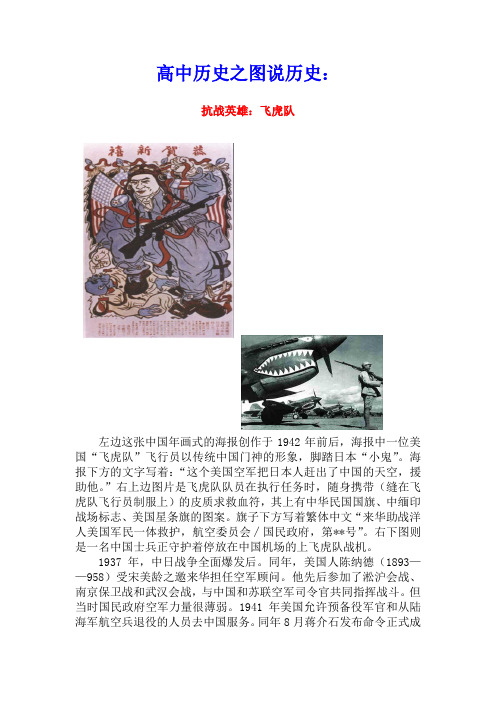 高中历史之图说历史：抗战英雄：飞虎队素材