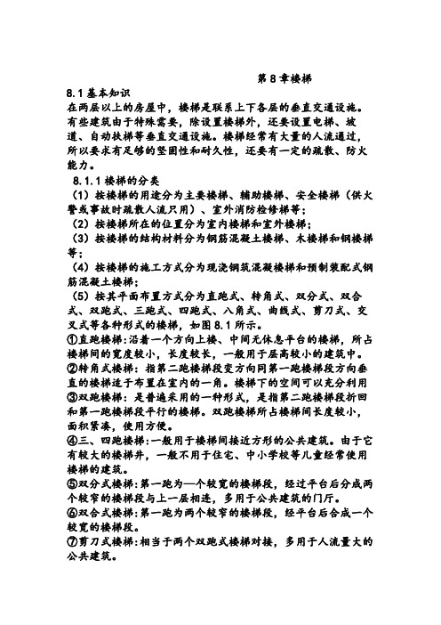 第8章楼梯