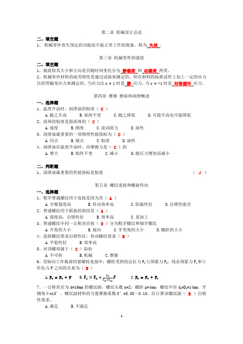 机械设计概念题