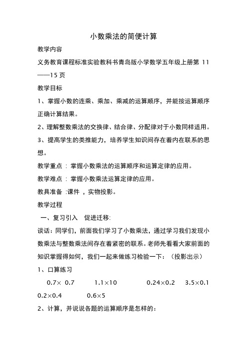 小数乘法的简便计算
