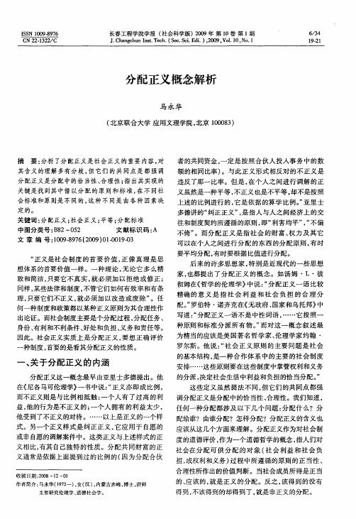 分配正义概念解析