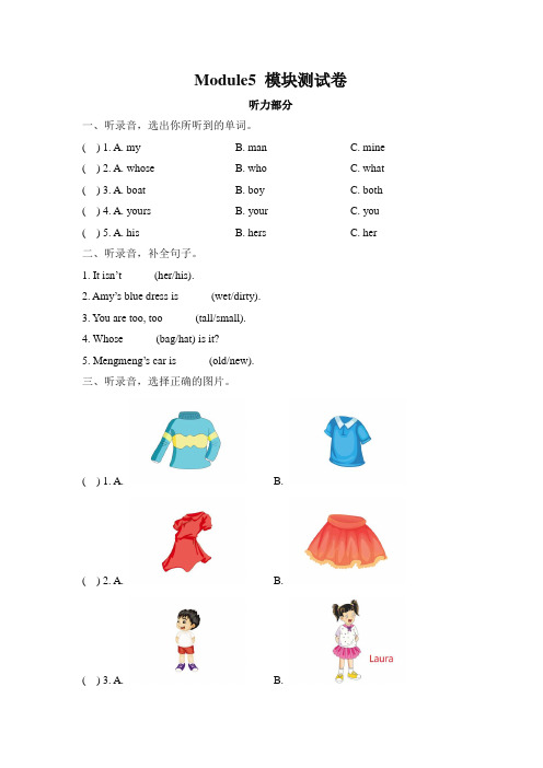 五年级上册英语试题-Module5_模块测试卷-外研社(一起)(含答案)