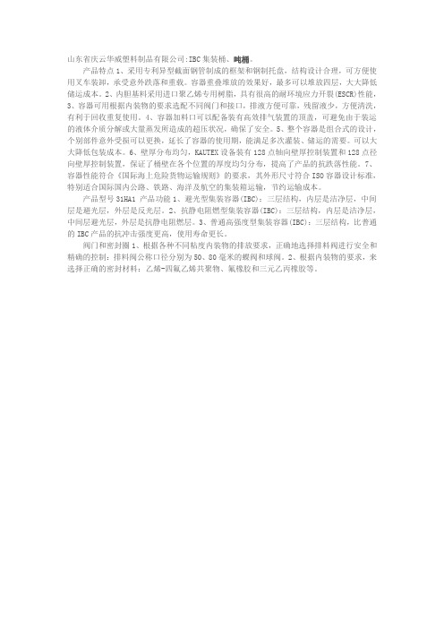 IBC集装桶、吨桶