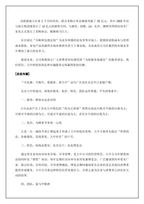 电器促销员管理手册