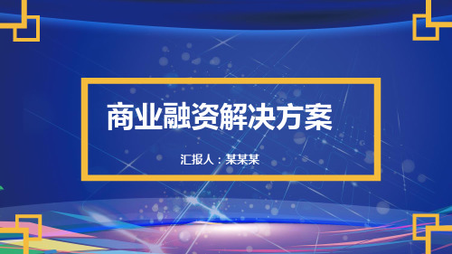 智慧监狱安检解决方案ppt