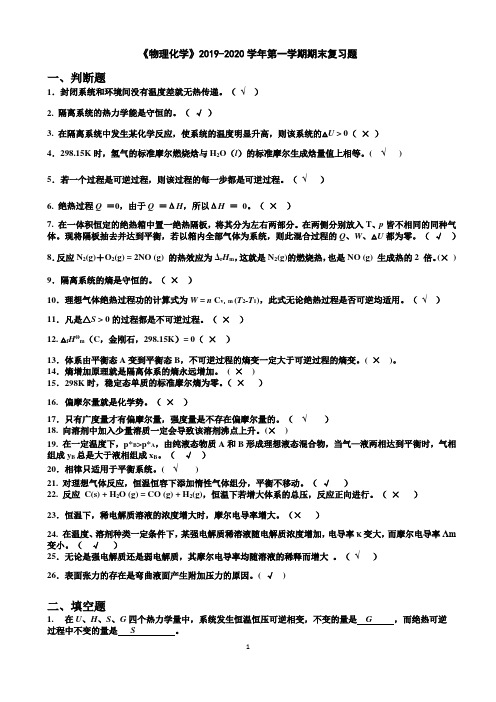 物理化学期末试卷(带答案)