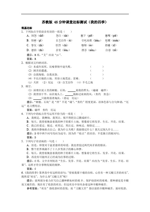 1.5我的四季练习题及答案解析