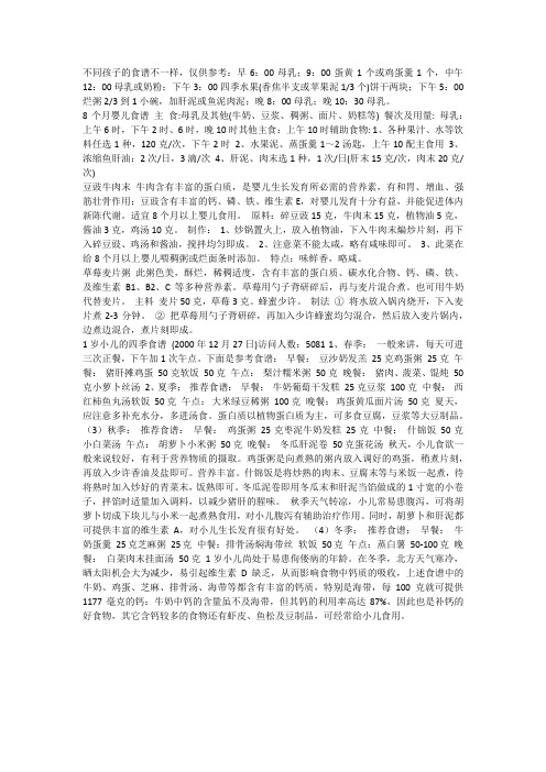 6-12个月宝宝食谱参考