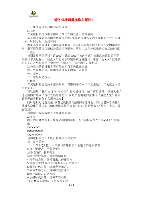 让阅卷老师眼前一亮的题目