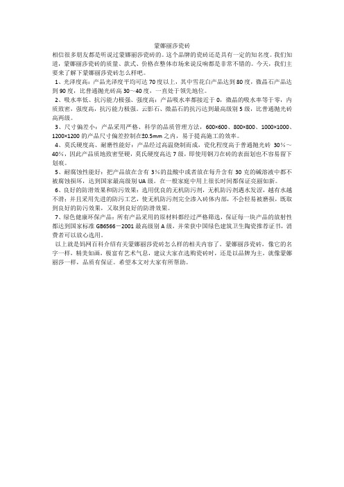 蒙娜丽莎瓷砖