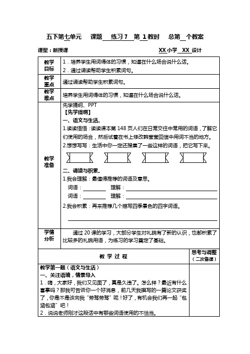 五下语文第七单元练习7教案