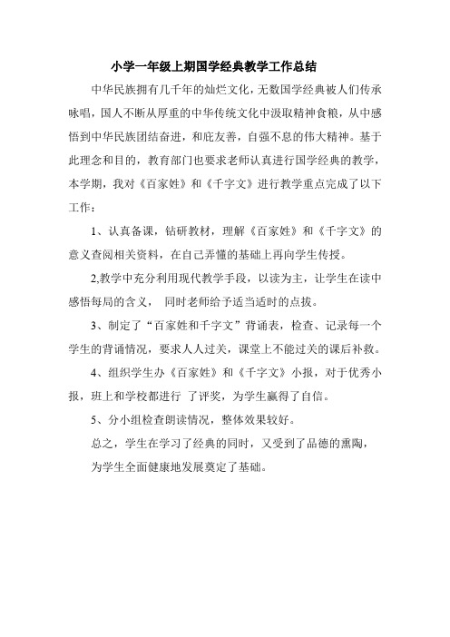 国学经典总结