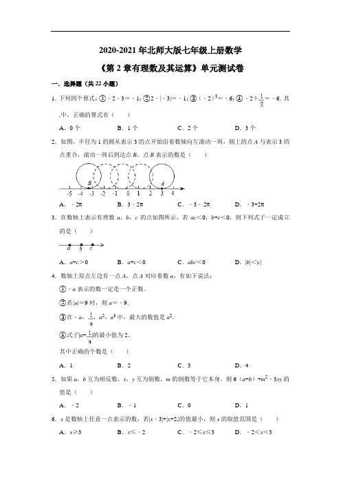 2020-2021年北师大版七年级上册数学第二章 有理数及其运算 复习练习题(含答案)