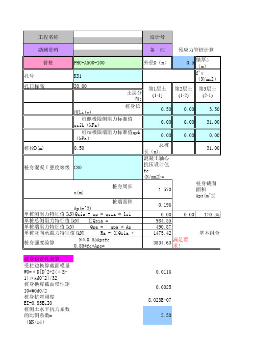 预应力管桩计算书-桩身稳定计算