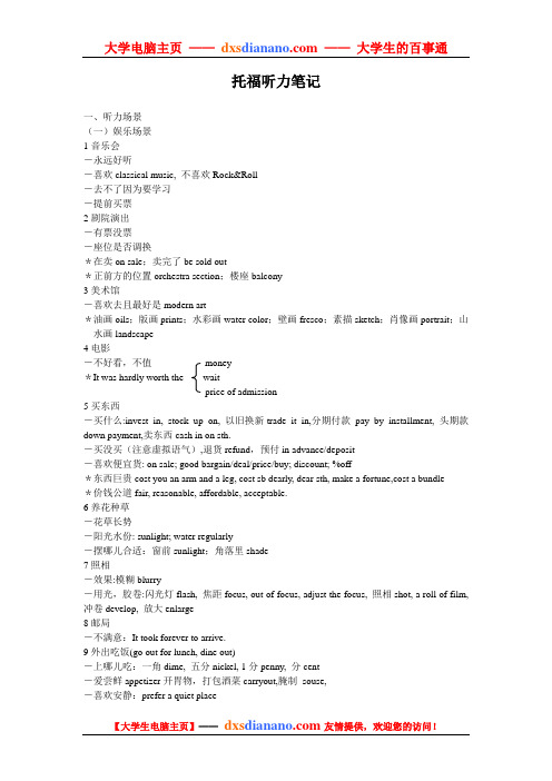 新托福听力考试笔记