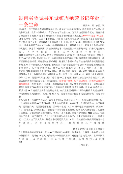 湖南省望城县东城镇周艳芳书记夺走了一条生命姚清云