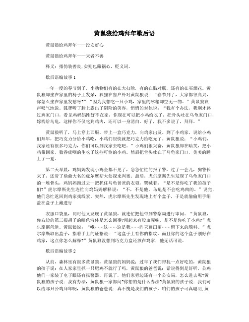 黄鼠狼给鸡拜年歇后语