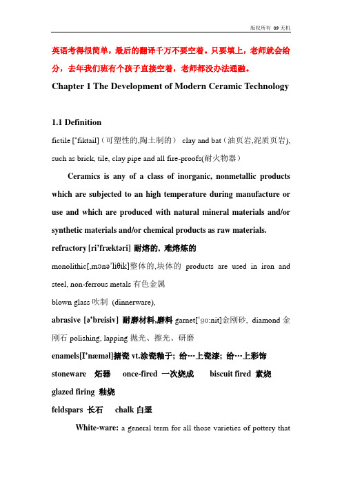 无机非金属英语重点词汇及段落要点