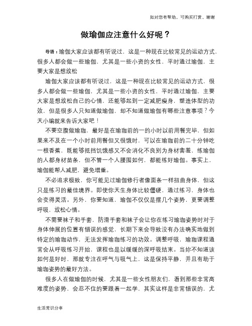 做瑜伽应注意什么好呢？