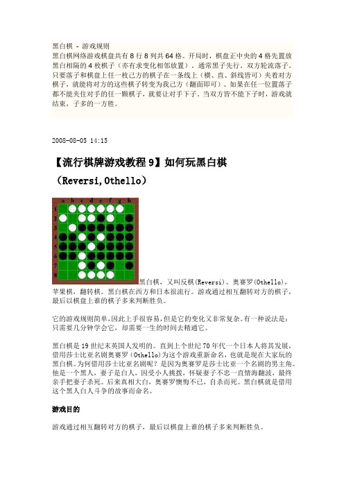 黑白棋
