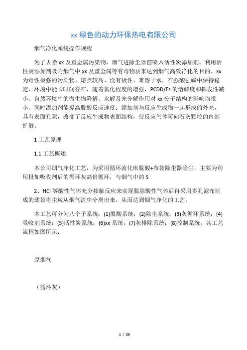烟气处理系统操作规程