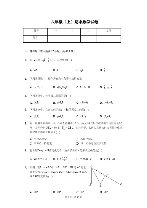 济南市八年级(上)期末数学试卷含答案