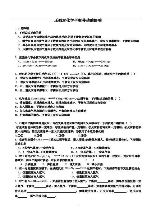 限时训练 压强对化学平衡的影响练习题