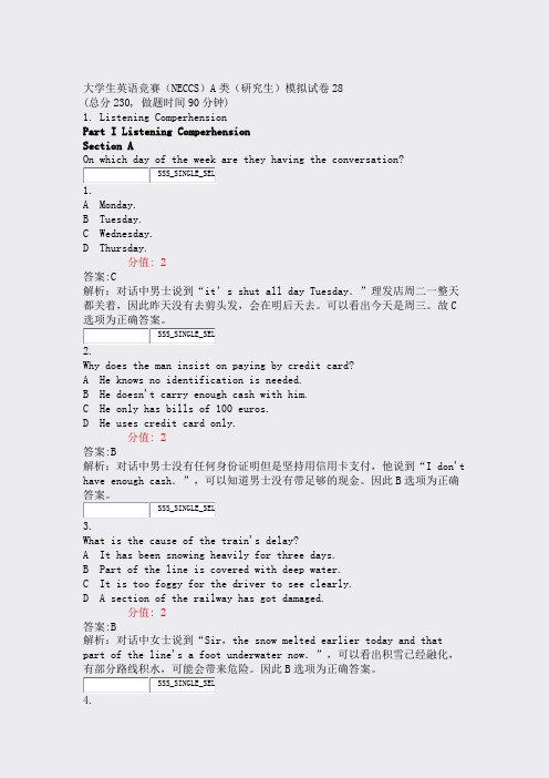 大学生英语竞赛NECCSA类研究生模拟试卷28_真题(含答案析)-交互(288)44
