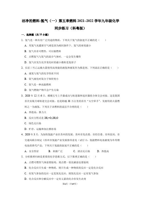 九年级化学科粤版上册5