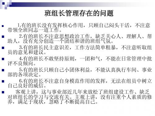 班组长管理存问题和素质4