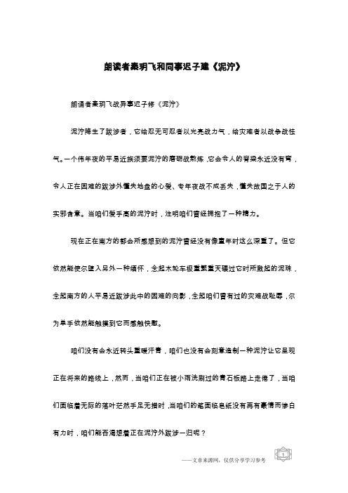 朗读者秦玥飞和同事迟子建《泥泞》