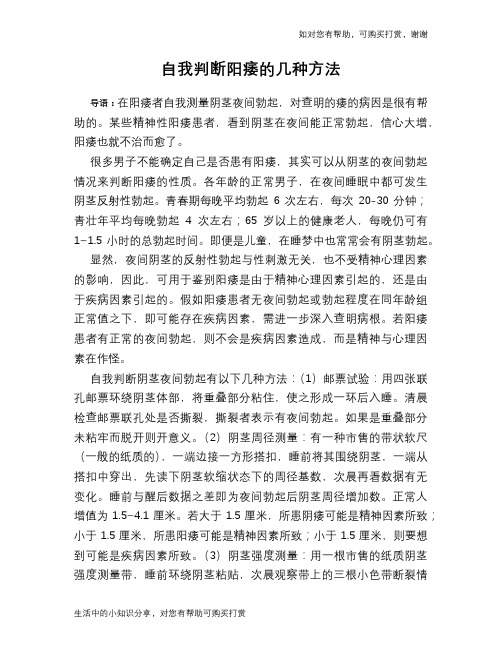 自我判断阳痿的几种方法