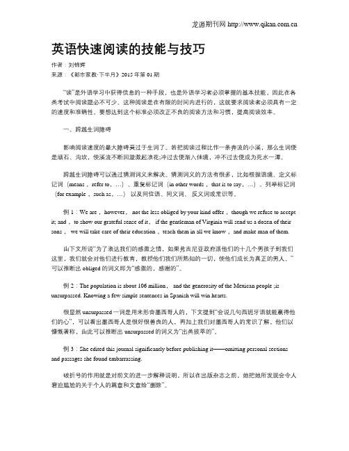 英语快速阅读的技能与技巧