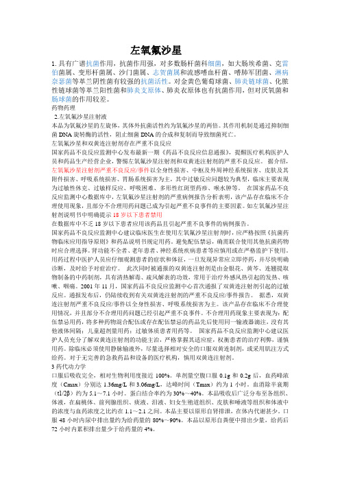 左氧氟沙星