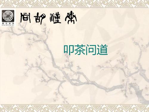 第10节  茶席设计01教材