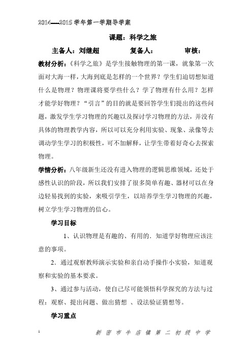 人教版八年级上册物理 导学案