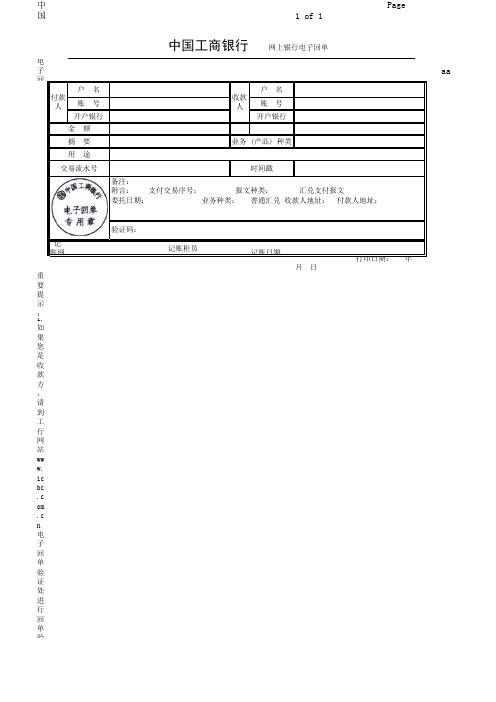 工商银行电子回单模版