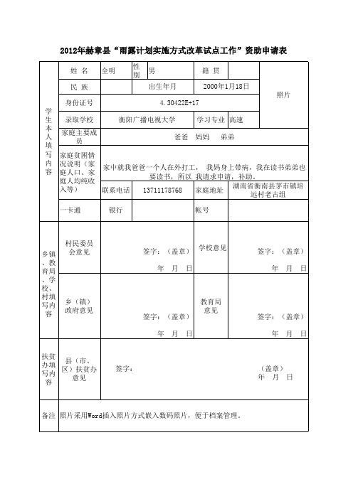雨露计划资助申请表