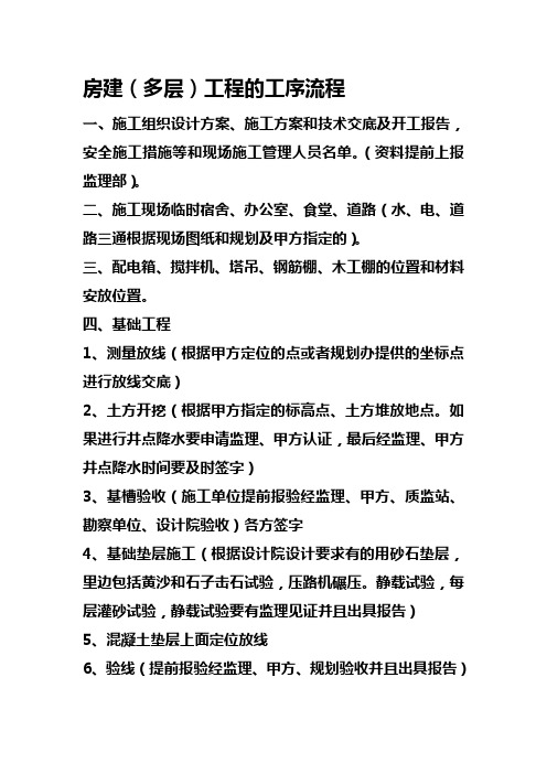 房建工程的工序流程
