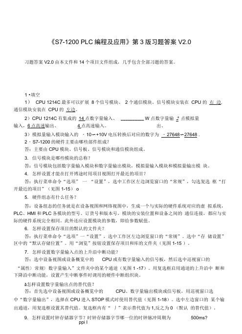 完整word版S7 1200PLC编程及应用第三版 廖常初 课后习题答案