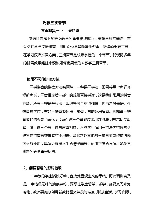 巧教三拼音节