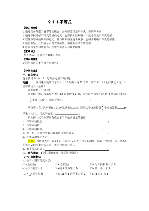 9.1.1不等式(导学案)