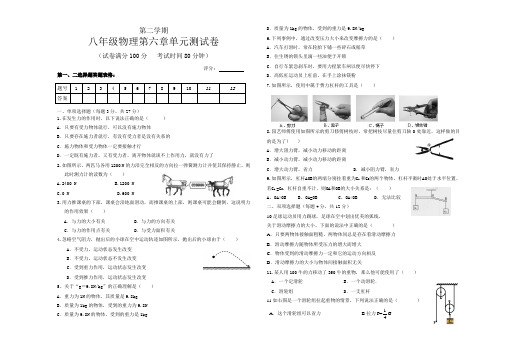 粤教沪科版物理八年级下册试题第二学期第六章单元测试卷