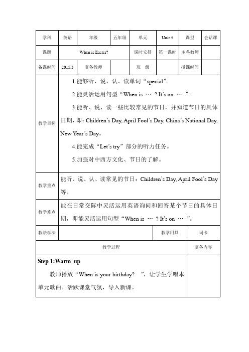 人教版五年级下册英语《Unit4 When is Easter第1课时》教案